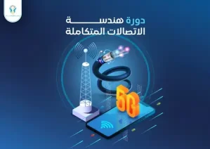 Integrated-communications-engineering-course_11zon