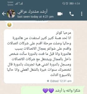 آراء دورة هندسة الاتصالات المتكاملة
