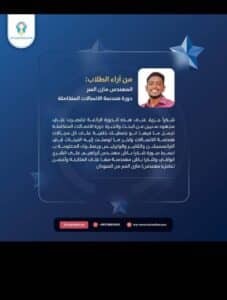 آراء دورة هندسة الاتصالات المتكاملة