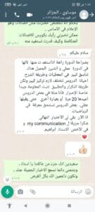 آراء دورة هندسة الاتصالات المتكاملة