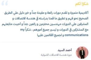 أراء الطلاب حول دورة الألياف الضوئية 