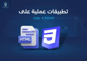 تطبيقات-عملية-على